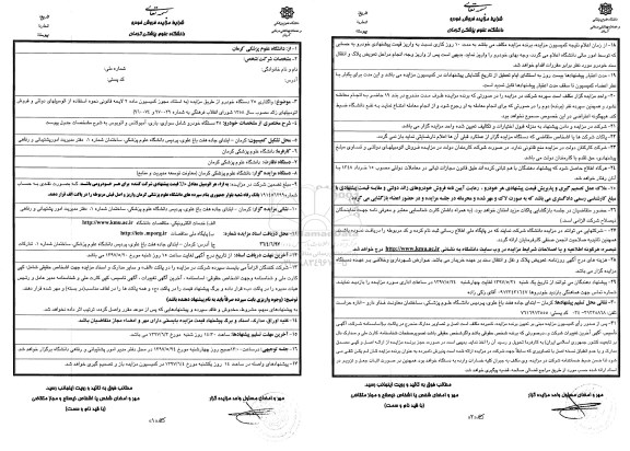 مزایده 35 دستگاه خودرو