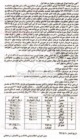مزایده ,مزایده ملک شماره 5866 فرعی از یک اصلی بخش هشت قزوین نوبت اول