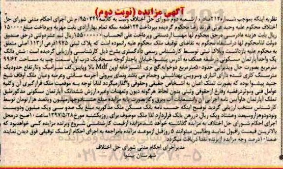 مزایده,مزایده پلاک ثبتی مساحت 99.62متر نوبت دوم