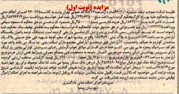 مزایده,مزایده ششدانگ آپارتمان مساحت 90.63متر