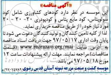 مناقصه, مناقصه کودهای کشاورزی