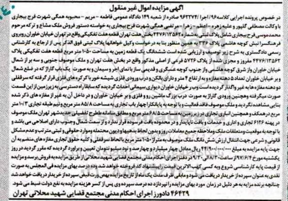 مزایده,مزایده ششدانگ زمین مساحت 1050متر