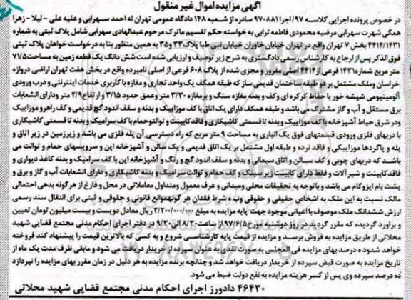 مزایده,مزایده ششدانگ زمین مساحت 71.5متر