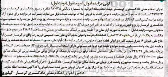 مزایده ,مزایده ملک بصورت آپارتمان در دو طبقه روی پارکینگ 318.92متر