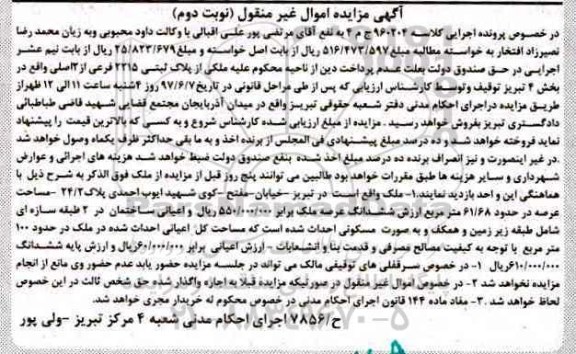 مزایده ,مزایده ملک مساحت عرصه 61.68متر نوبت دوم
