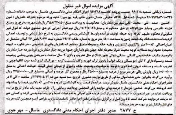 مزایده ,مزایده ششدانگ زمین مساحت 1500متر