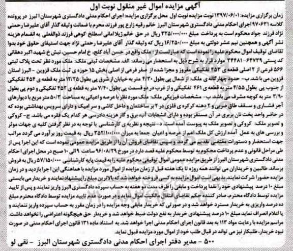 مزایده ,مزایده ملک قطعه 453 تفکیکی نوبت اول