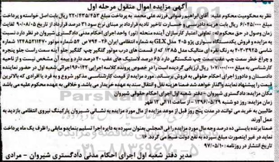 مزایده, مزایده یک دستگاه سواری پژو 405 مدل GLX