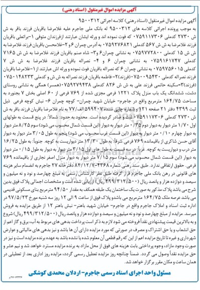 مزایده,مزایده ششدانگ یکباب منزل مساحت 164.75متر 