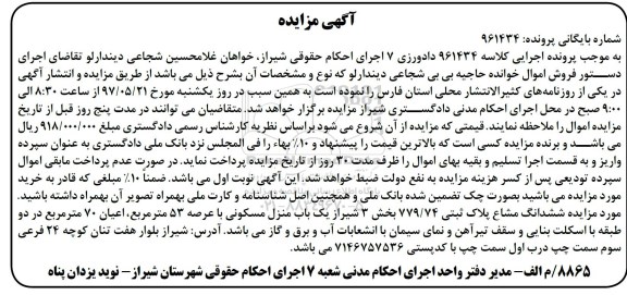 مزایده ,مزایده ششدانگ مشاع پلاک ثبتی عرصه 53 متر