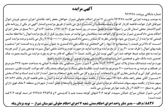 مزایده,مزایده ششدانگ مشاع پلاک ثبتی عرصه دویست متر