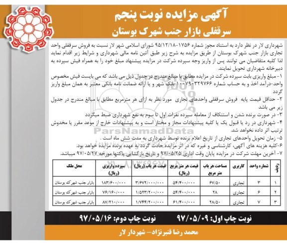 مزایده,مزایده فروش سرقفلی واحد تجاری بازار