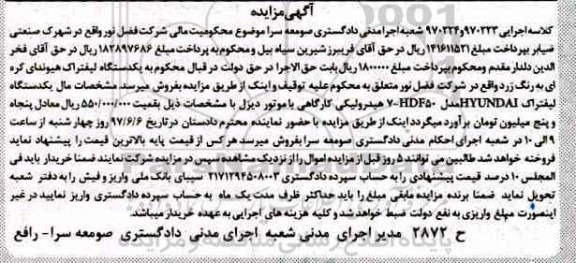 مزایده, مزایده یک دستگاه لیفتراک HYUNDAI مدل HDF50، هیدرولیکی کارگاهی 