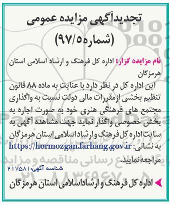مزایده عمومی, تجدید مزایده عمومی مجتمع فرهنگی هنری... (نوبت دوم)