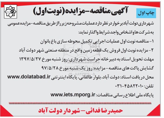 مزایده , مزایده فروش یک قطعه زمین