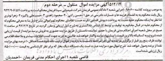 مزایده, مزایده دستگاه دیگ بخار