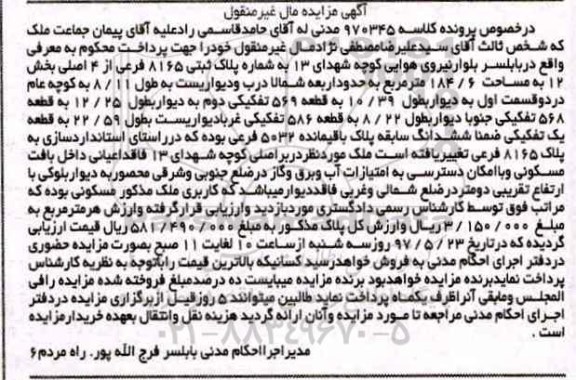 مزایده,مزایده پلاک ثبتی 8165 فرعی از چهار اصلی 184.6متر