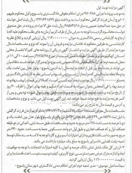مزایده,مزایده ملک مساحت 128 متر نوبت اول