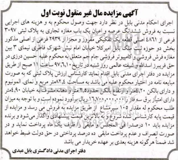 مزایده,مزایده ششدانگ مغازه تجاری مساحت 82.4متر 