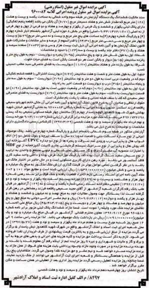 مزایده,مزایده سند مالکیت ششدانگ آپارتمان طبقه سوم 128 متر