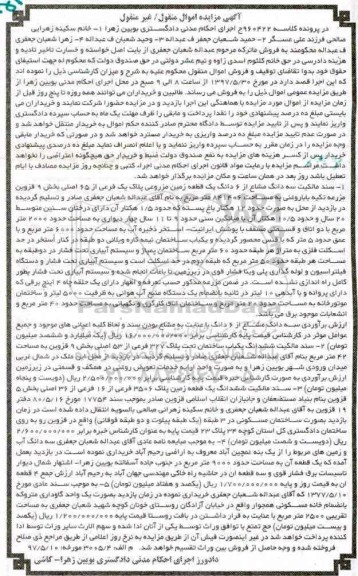 مزایده ,مزایده سند مالکیت سه دانگ مشاع از ششدانگ زمین مساحت 841406 متر