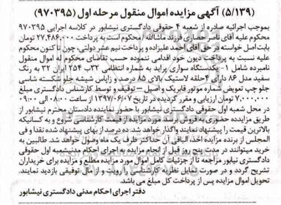 مزایده , مزایده یکدستگاه سواری پراید