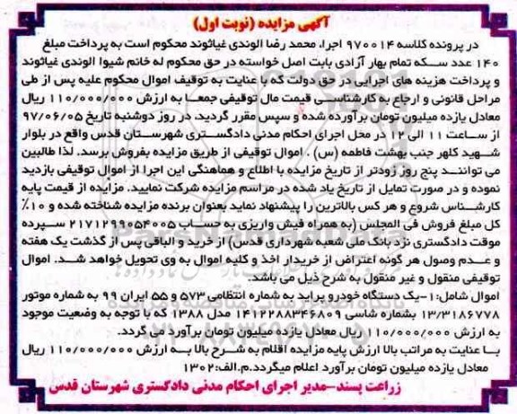 مزایده, مزایده یک دستگاه خودرو پراید
