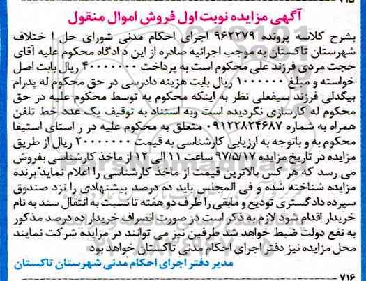مزایده, مزایده یک عدد خط تلفن همراه