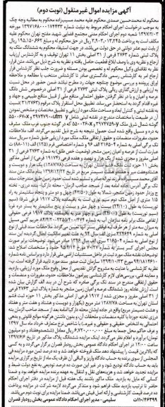 مزایده,مزایده پلاک ثبتی 2763 فرعی از 31 اصلی نوبت دوم 