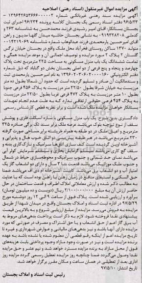 مزایده ,مزایده منزل مسکونی مساحت 225 متر