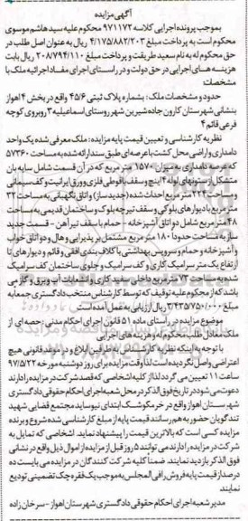 مزایده,مزایده یک واحد دامداری و اراضی محل کشت با عرصه 57360متر 