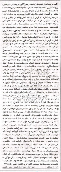 مزایده,مزایده ششدانگ زمین مساحت 67 متر 