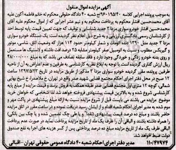 اگهی مزایده , مزایده خودرو سواری مزدا