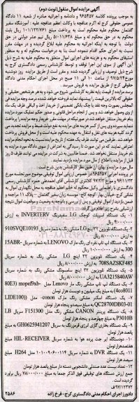 اگهی مزایده , مزایده اسپیلت - نوبت دوم