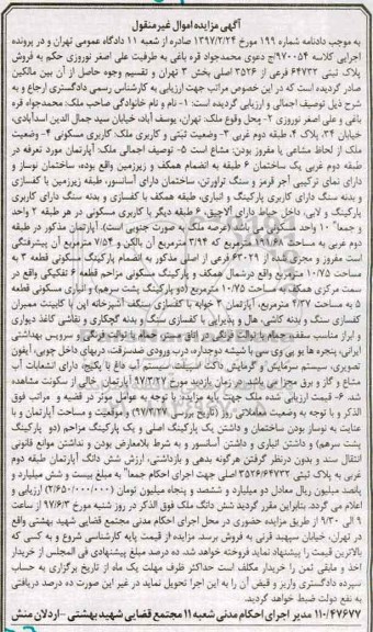 مزایده,مزایده آپارتمان طبقه دوم غربی یک ساختمان شش طبقه