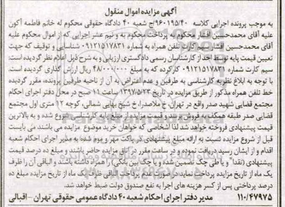 مزایده تلفن همراه