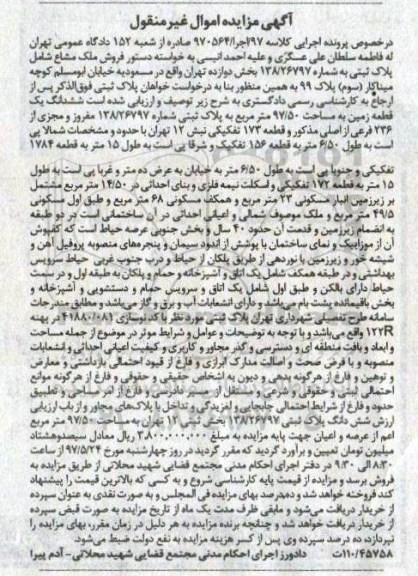 مزایده,مزایده ششدانگ زمین مساحت 97.50متر