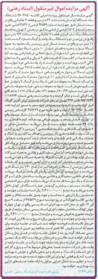 مزایده, مزایده ششدانگ آپارتمان مساحت 62 متر قطعه 7 تفکیکی