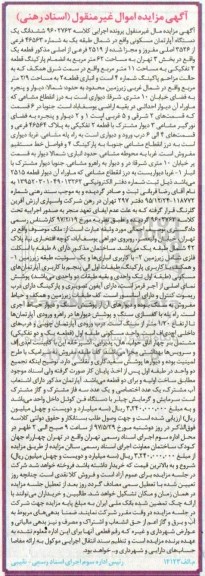 مزایده, مزایده آپارتمان مساحت 62 متر قطعه سه تفکیکی 