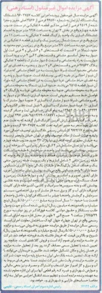 مزایده, مزایده آپارتمان قطعه 8 تفکیکی مساحت 92.8متر