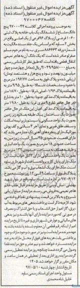 مزایده, مزایده 5 دانگ مشاع از ششدانگ یکباب خانه قدمت 35 سال