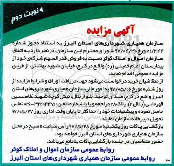 مزایده,مزایده فروش قدرالسهم شرکه خود نوبت دوم 