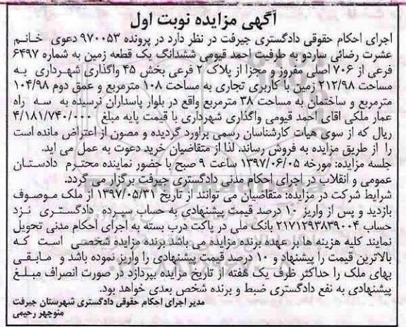 مزایده,مزایده ششدانگ زمین مساحت 212.98متر