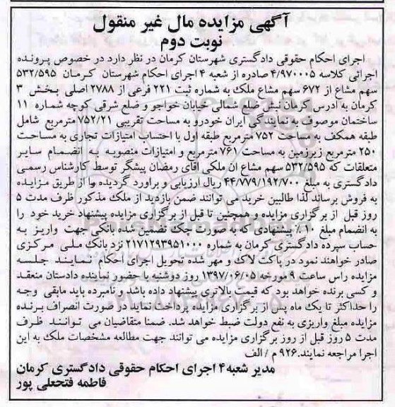 مزایده,مزایده ملک مساحت 752.21متر نوبت دوم