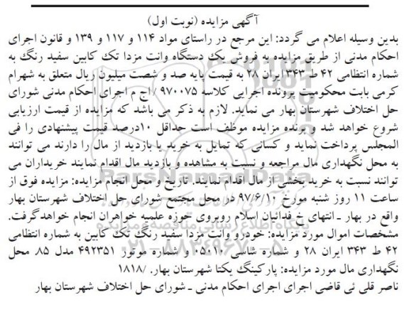 مزایده, مزایده  یک دستگاه خودرو وانت مزدا تک کابین 