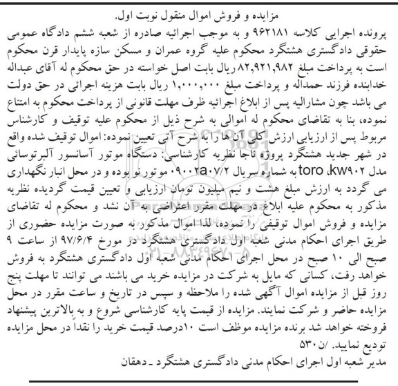 مزایده, مزایده دستگاه موتور آسانسور 