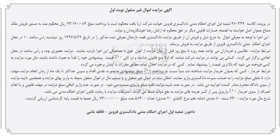 مزایده ,مزایده 730 بسته 80 عددی (شانه تخم مرغ کاغذی 2 عددی)
