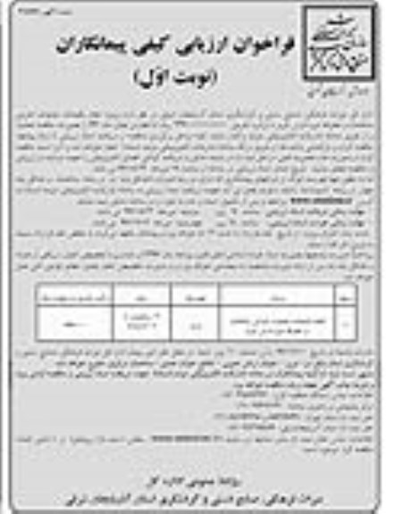 فراخوان , فراخوان انجام باقیمانده عملیات اجرایی ساختمان