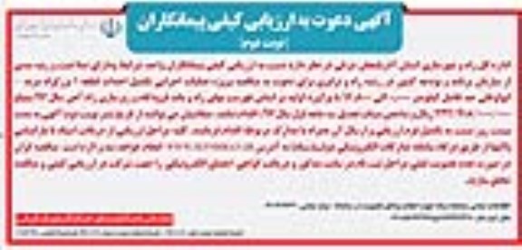 اگهی ارزیابی کیفی , دعوت به ارزیابی کیفی جهت پروژه عملیات اجرایی تکمیل احداث ـ نوبت دوم