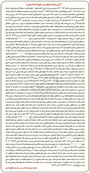 مزایده,مزایده ششدانگ دو باب آپارتمان مساحت 70.79 و 89.05متر
